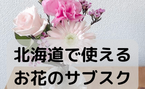 北海道