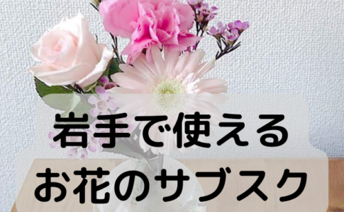 iwate