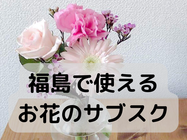 福島