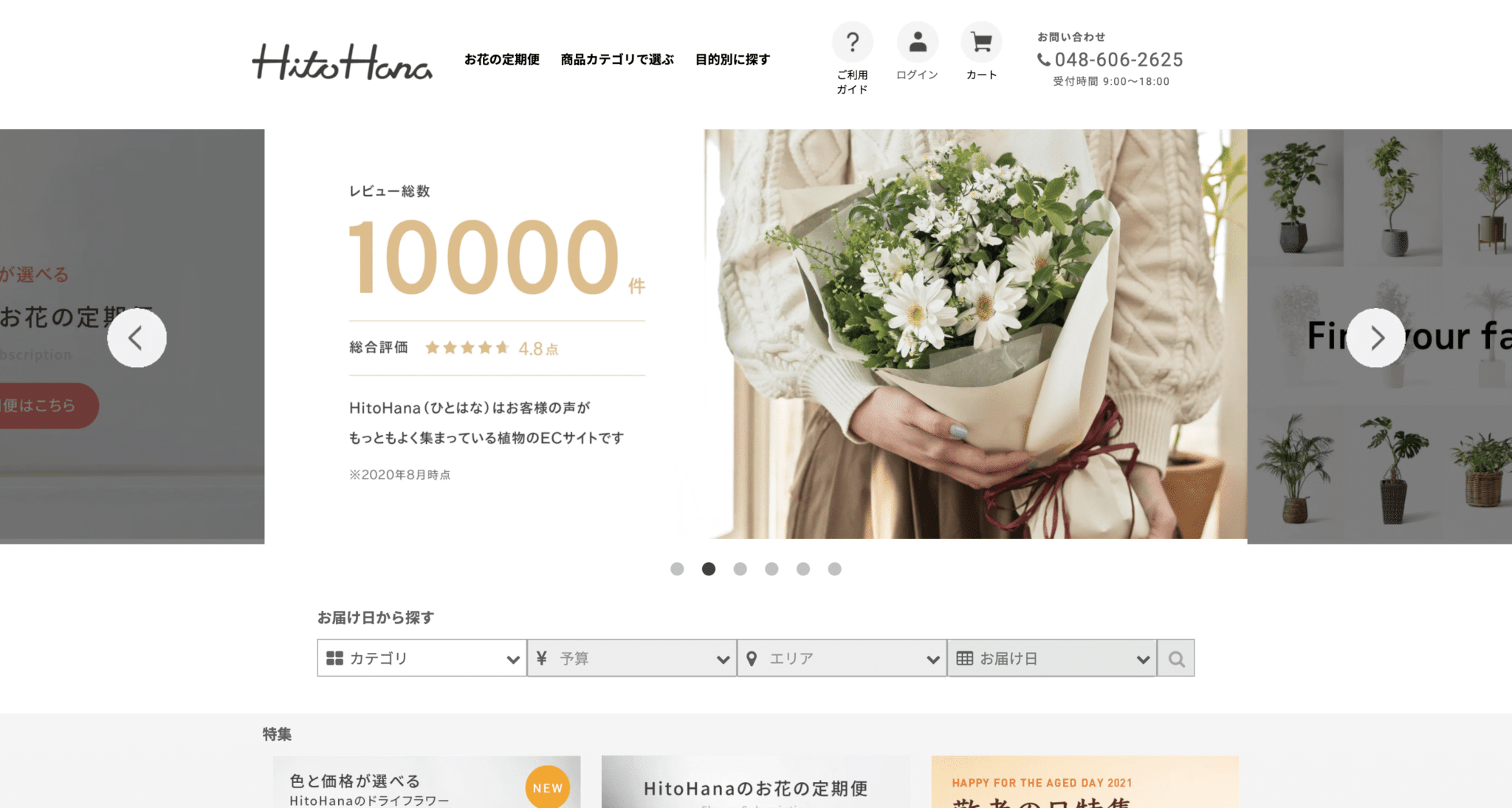hitohanaキャプチャ