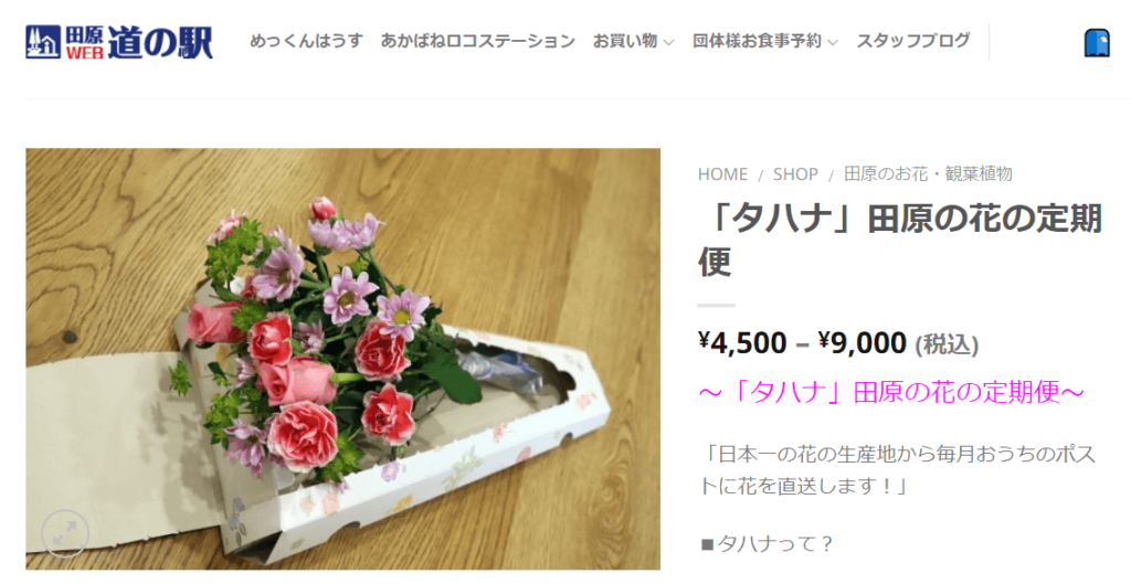 タハナ「あかばねロコステーション」