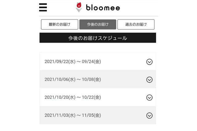 bloomee(ブルーミー)のお届けをスキップする方法