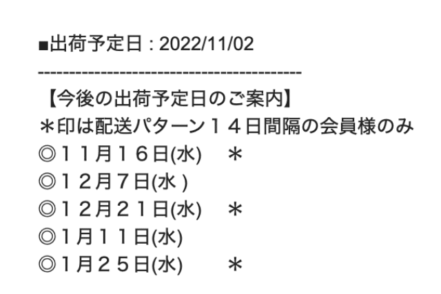 タスハナ出荷予定