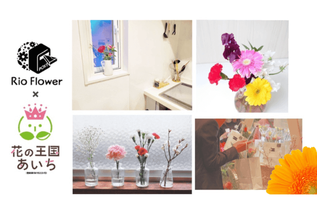 リオフラワーのお花の定期便サービスとは？