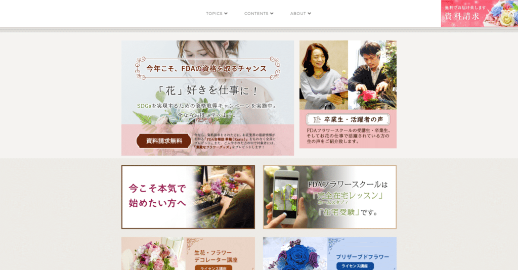 FDAフラワースクール