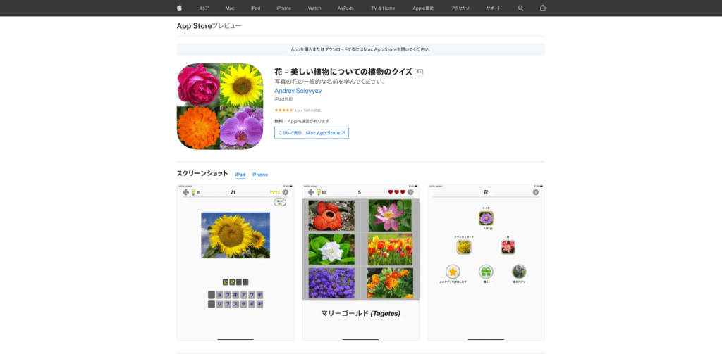 花 - 美しい植物についての植物クイズ ／ iOS・Android