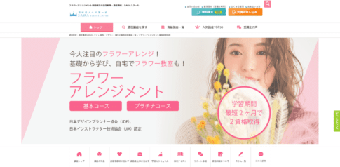 フラワーアレンジメント資格検定SARAスクール