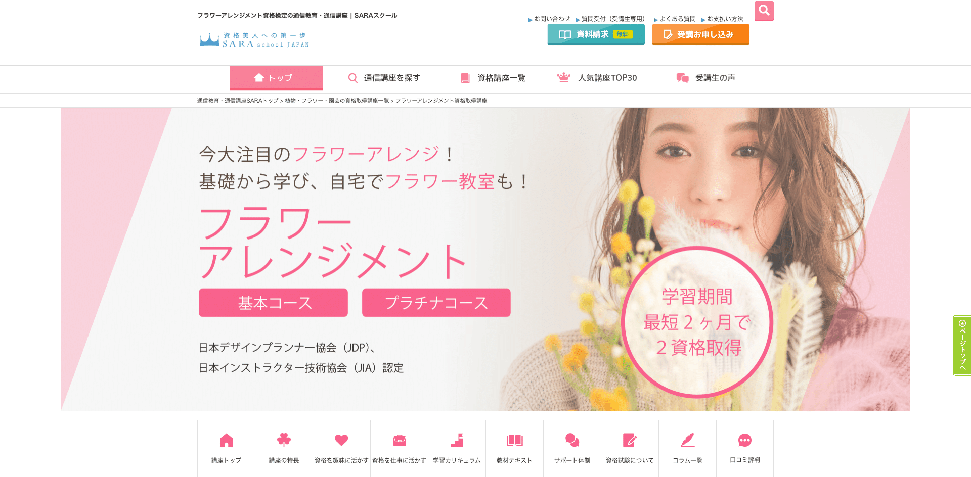 フラワーアレンジメント資格検定SARAスクール