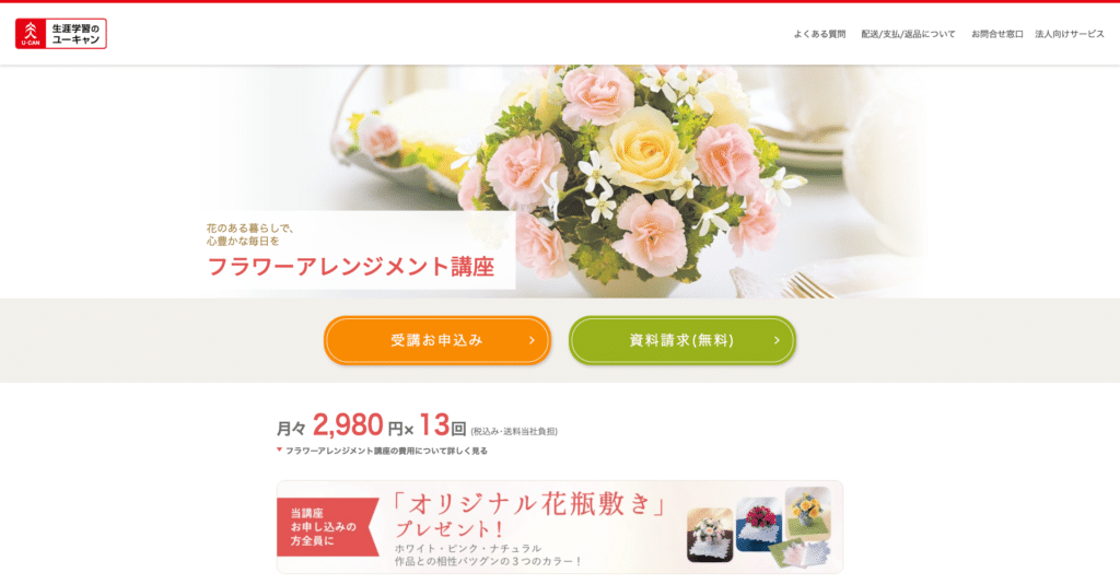 ユーキャン