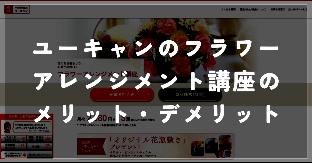 ユーキャン花