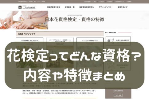 花検定1