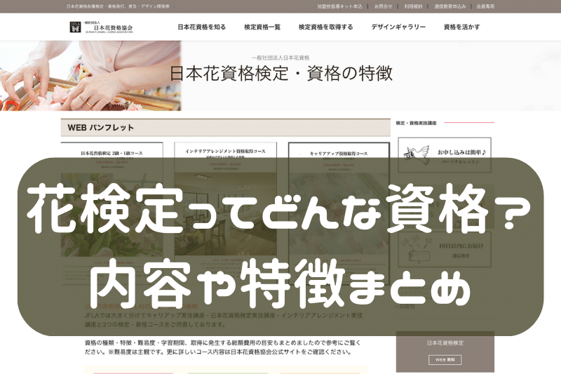 花検定1