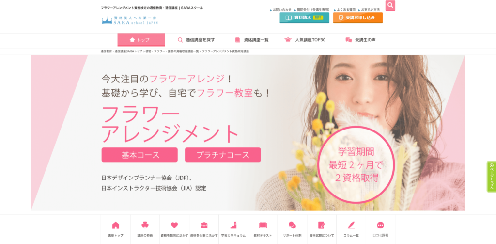 SARAスクール「フラワーアレンジメント講座」