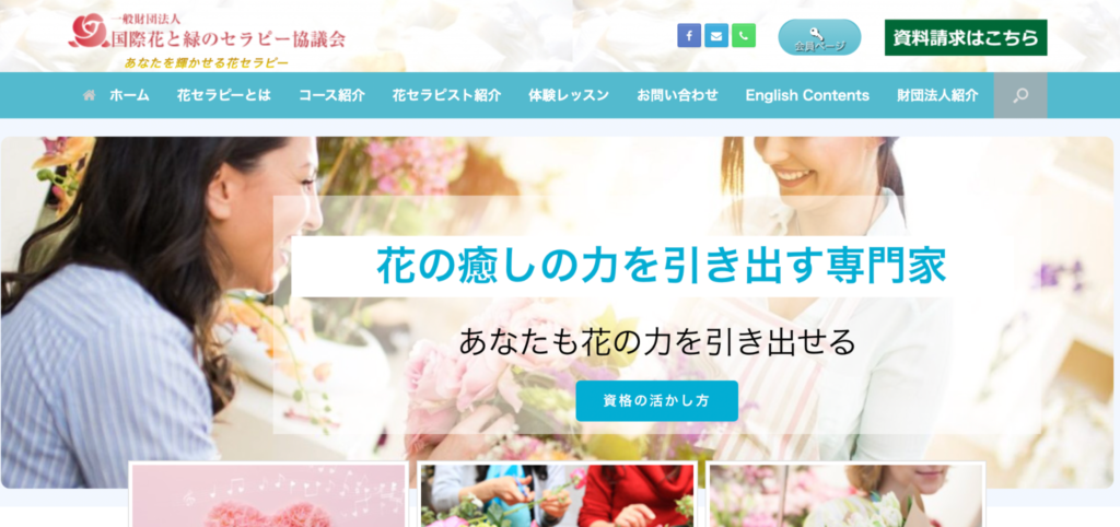 花セラピスト