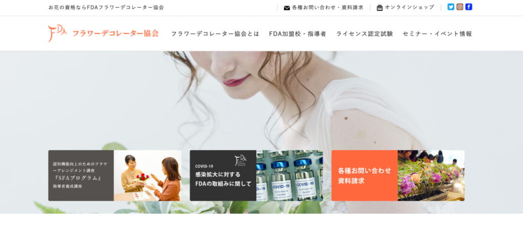 FDAフラワーデコレーターライセンス