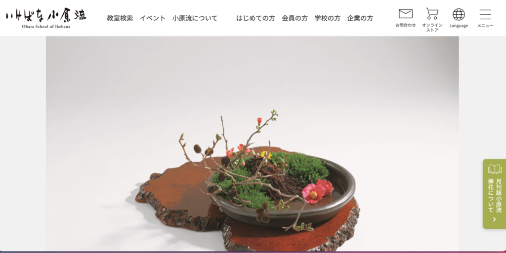 小原流
