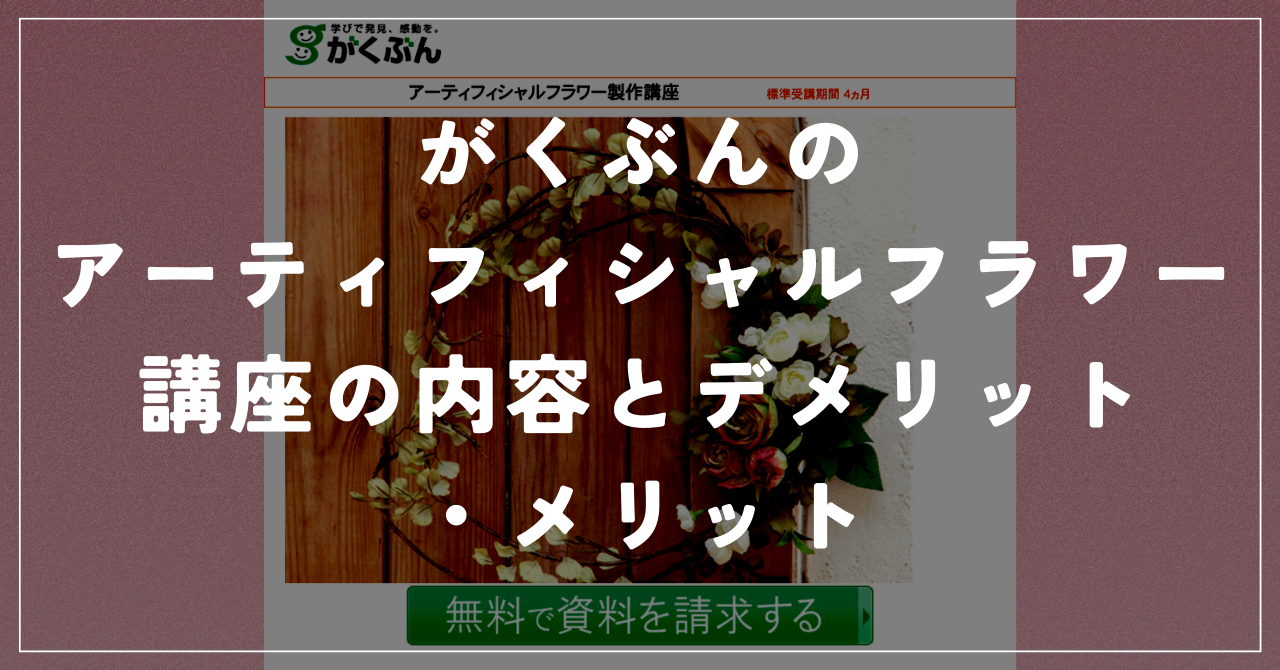 がくぶんアーティフィシャル