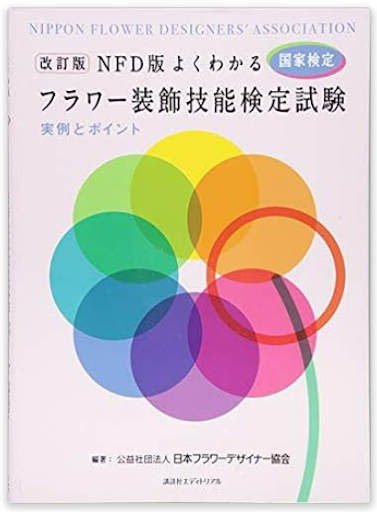 【改訂版】テキスト