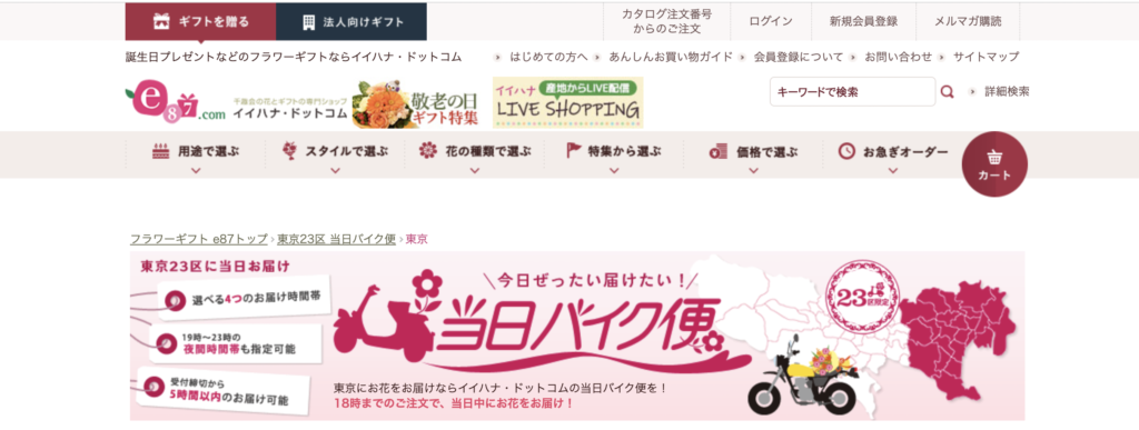 イイハナ・ドットコム