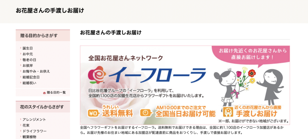 日比谷花壇「イーフローラ」
