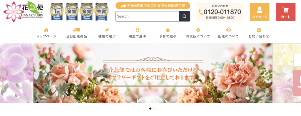花急便