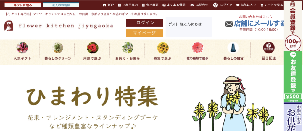 FlowerKitchen JIYUGAOKA