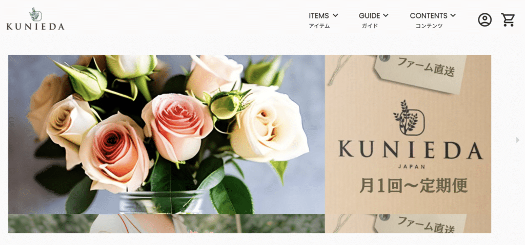 クニエダとはどのようなお花のサービス？