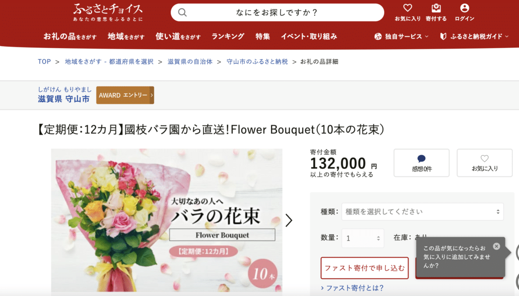 ふるさと納税にも対応